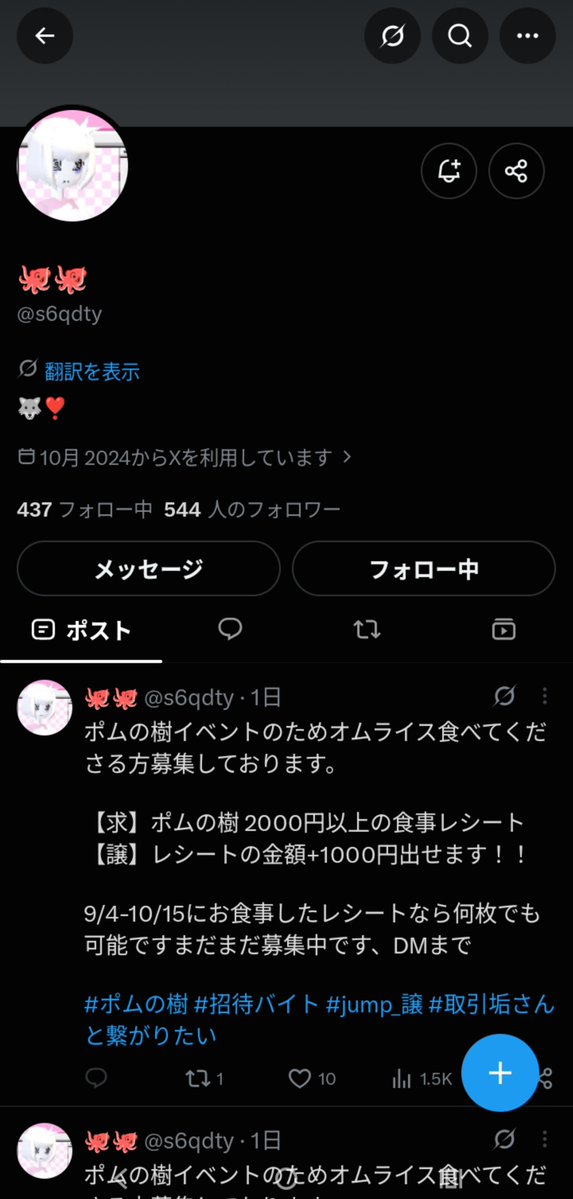 pomtreelove's tweet photo. @s6qdty 
おそらく関係ないアプリに誘導して、何らかの方法でお金か個人情報を抜き取る詐欺アカウントです。何回もユーザー名を変更していること、1000円プラスで報酬をくれること。怪しい点ばかりなので引っかからないように。通報しておきました。舐めるなよｗ
#送金機能
#ポムの樹  #詐欺 https://t.co/PQjfUU3quA