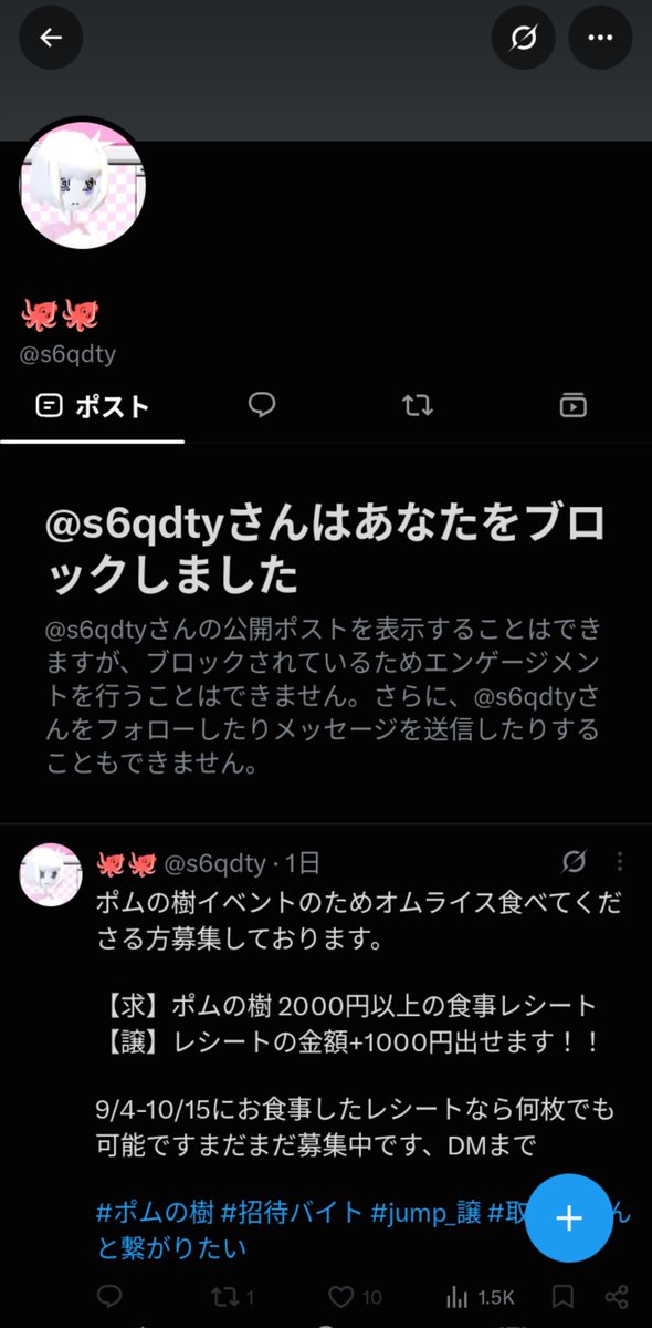 pomtreelove's tweet photo. @s6qdty 
おそらく関係ないアプリに誘導して、何らかの方法でお金か個人情報を抜き取る詐欺アカウントです。何回もユーザー名を変更していること、1000円プラスで報酬をくれること。怪しい点ばかりなので引っかからないように。通報しておきました。舐めるなよｗ
#送金機能
#ポムの樹  #詐欺 https://t.co/PQjfUU3quA
