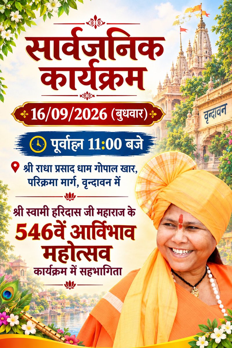 SadhviNiranjan's tweet photo. सार्वजनिक कार्यक्रम- 16/09/2026 https://t.co/Le0czpMvhg