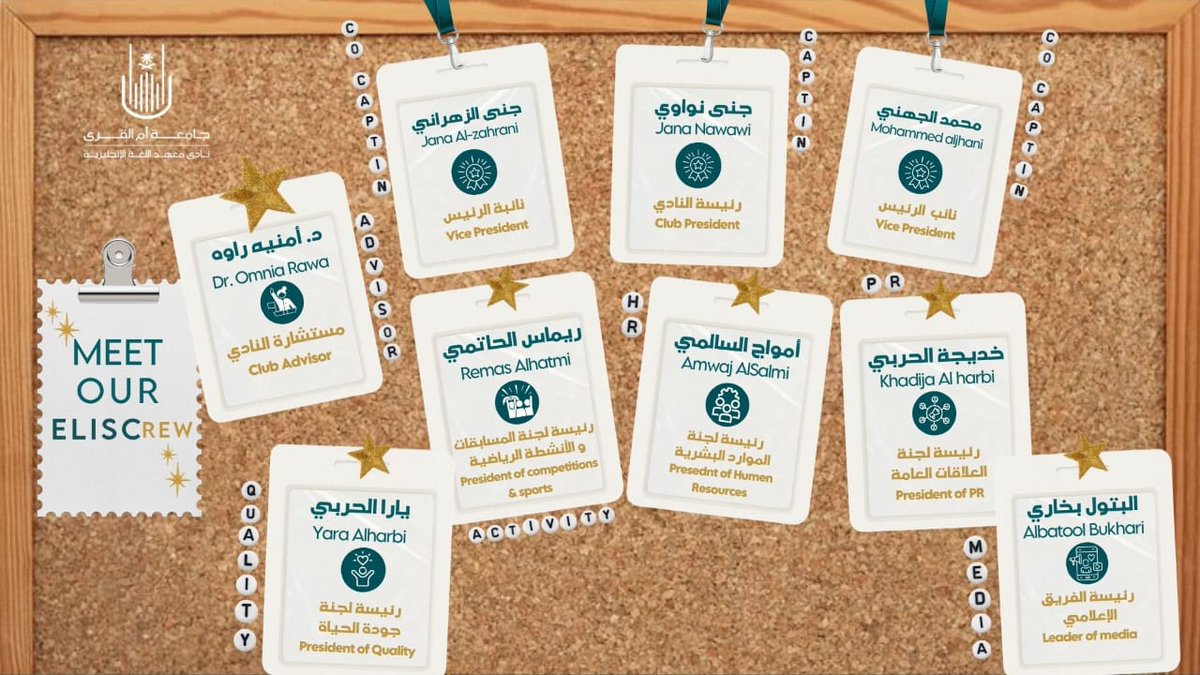 ELI_CLUB_UQU's tweet photo. A new chapter begins with a new crew ✨
بكل فخر نقدم لكم هيكلة نادي معهد اللغة الإنجليزية بحُلّتها الجديدة
عقول تصنع الأفكار قبل أن تُقال
وشغف يحوّل الإبداع إلى أثر يُرى ويُعاش https://t.co/dHRW8VRdWJ