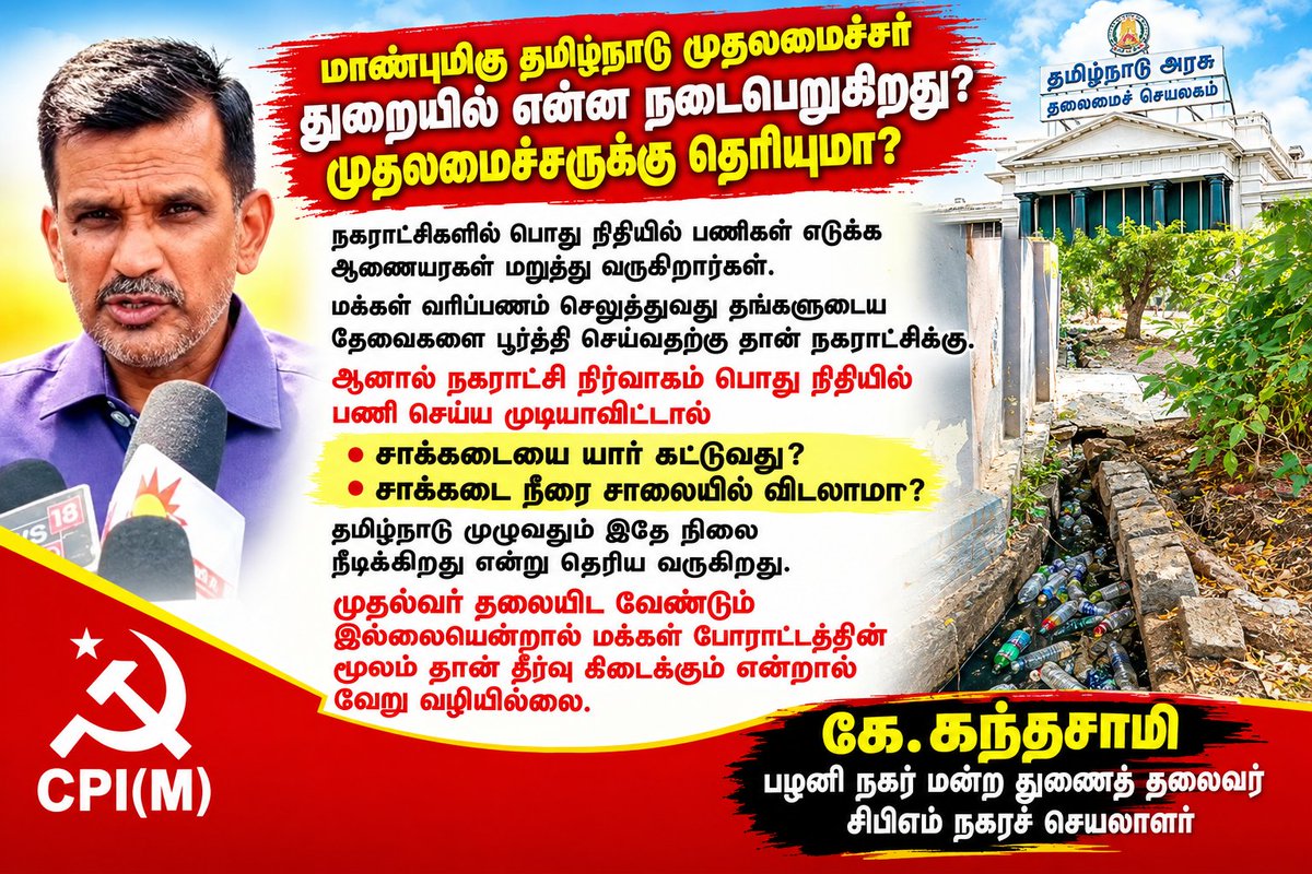 kandasamycpm's tweet photo. @CMOTamilnadu @Chief_Secy_TN @MawsTamilNadu @GSBediIAS https://t.co/H8WhKaqG54