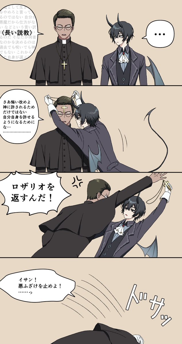 chobihiko's tweet photo. #BL
許可をいただき三次創作を描かせていただきました
内容は悪魔を更生させようとする神父🕶️×神父を誘惑する悪魔🪶です
解釈違いだったらすみません
合っているか分からないですが英語版も用意しました
英語が変だったらすみません https://t.co/MqMahWeTbD