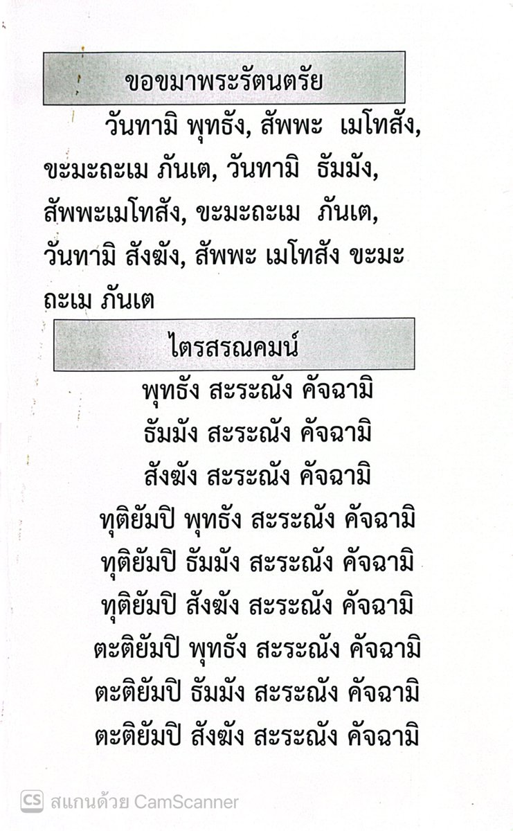 Cloviryforyou's tweet photo. แจกไฟล์บทสวดมนต์ขนาดไม่สั้นไม่ยาว 

ใช้เวลา 10 - 15 นาที ⏰

Tips ;

- ปริ้นใส่ A4 เย็บเป็นเล่มไว้สวด ตัวหนังสือใหญ่ ๆ จะหลอกสมองเราว่าสวดไม่นานก็เสร็จ���ล้ว ทีนี้สวดทุกคืน = ชิล ๆ

- เซฟในไอแพดแทนได้ค่ะ

- เช้ามาค่อยกรวดน้ำย้อนหลังที่สวดไปก่อนนอน

📝 ; 

https://t.co/7S36mcYfFr https://t.co/piQumRehdW