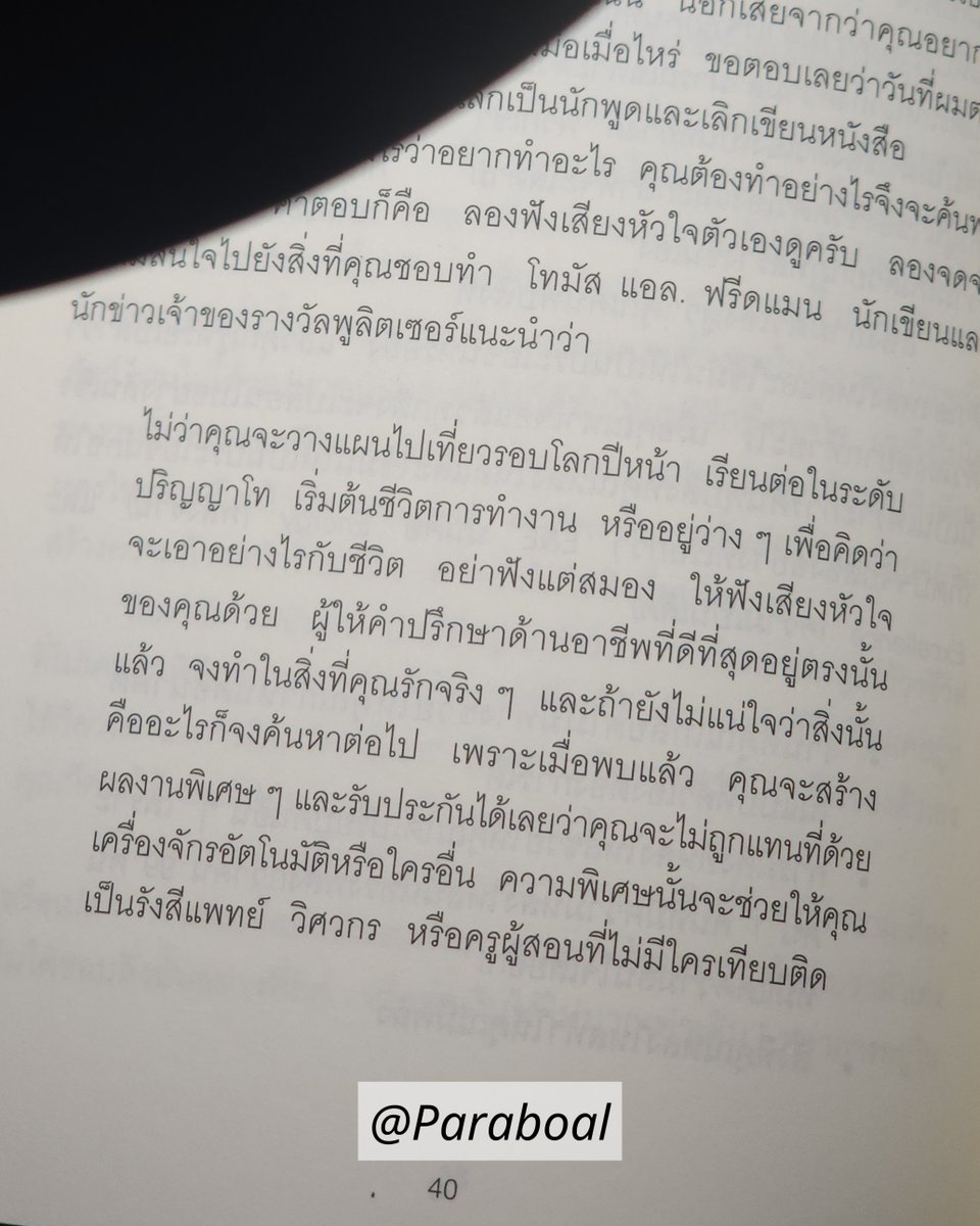 Paraboal2's tweet photo. ถึง...ผู้ที่กำลังค้นหาตัวเอง ❤️