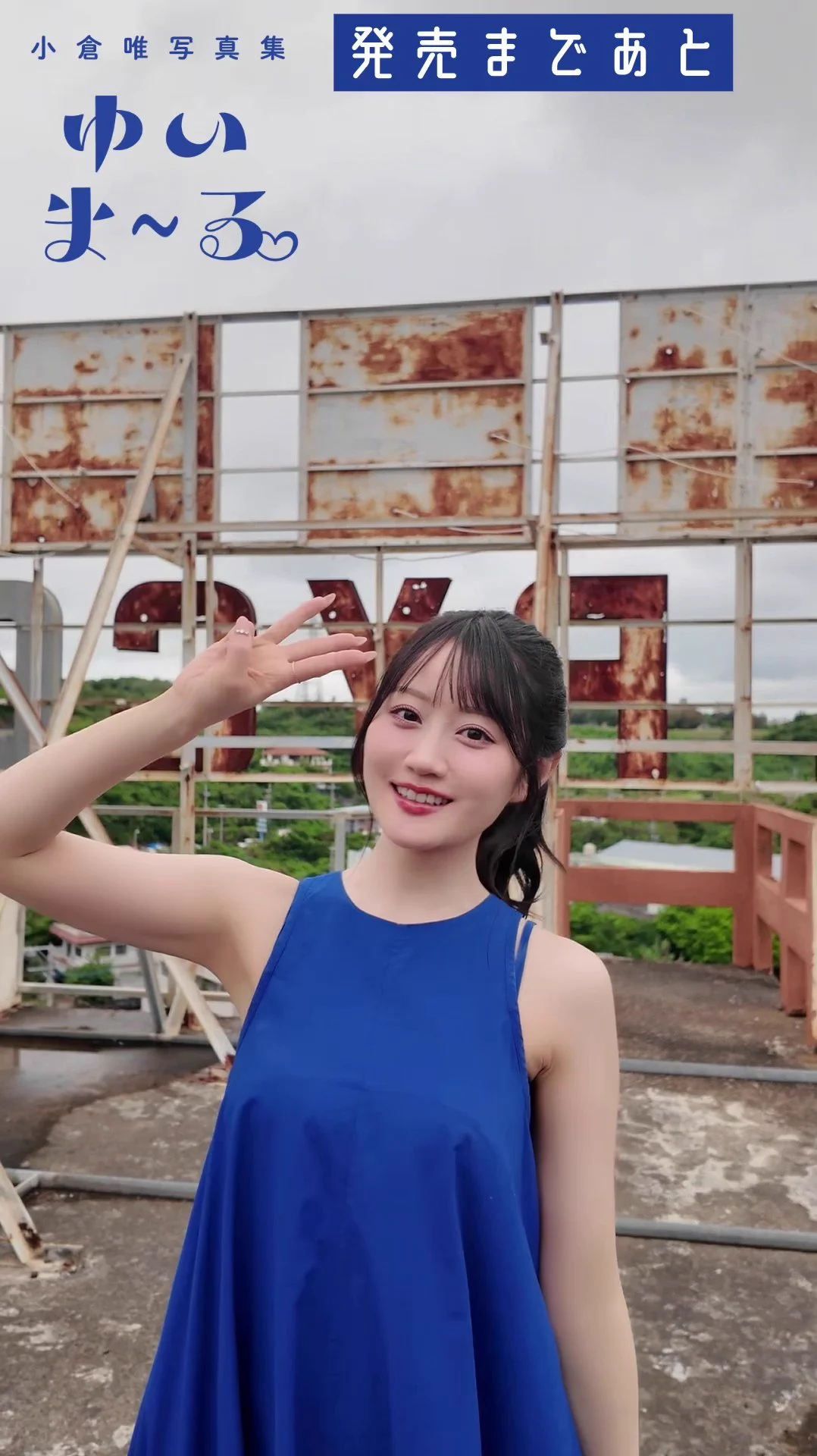 【はるちゃん専用（7/1迄）】 ♡小倉唯ちゃん着用♡中綿ダウンジャケット たっくん on X: 