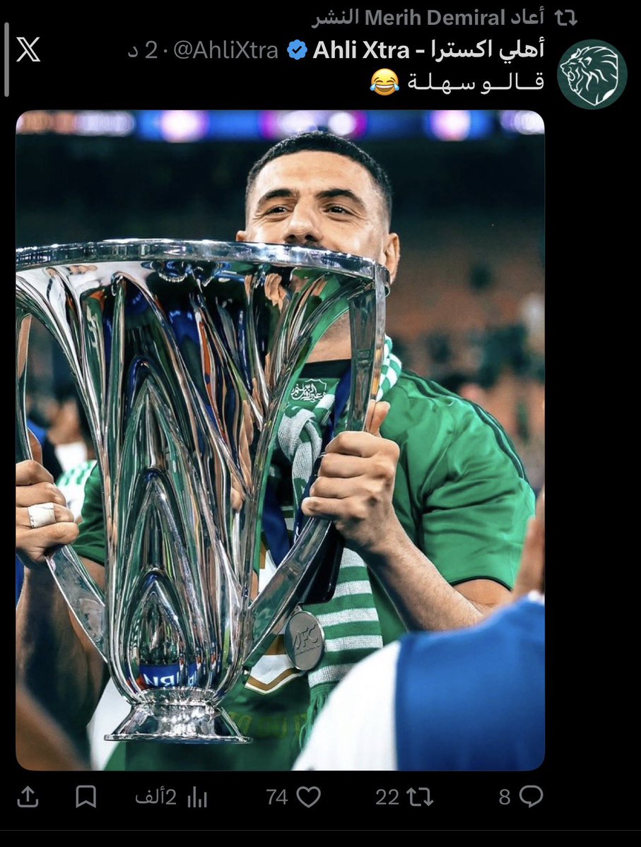 Bsl_09's tweet photo. 🚨🚨🚨🚨🚨🚨- جنوووووووووووووووون :

ميريح ديميرال يعيد نشر تغريدة بصورته مع بطولة دوري ابطال اسيا للنخبة !

🤯🤯🤯🤯🤯💚💚💚💚💚💚💚💚💚💚 https://t.co/cZXy6HZYI5