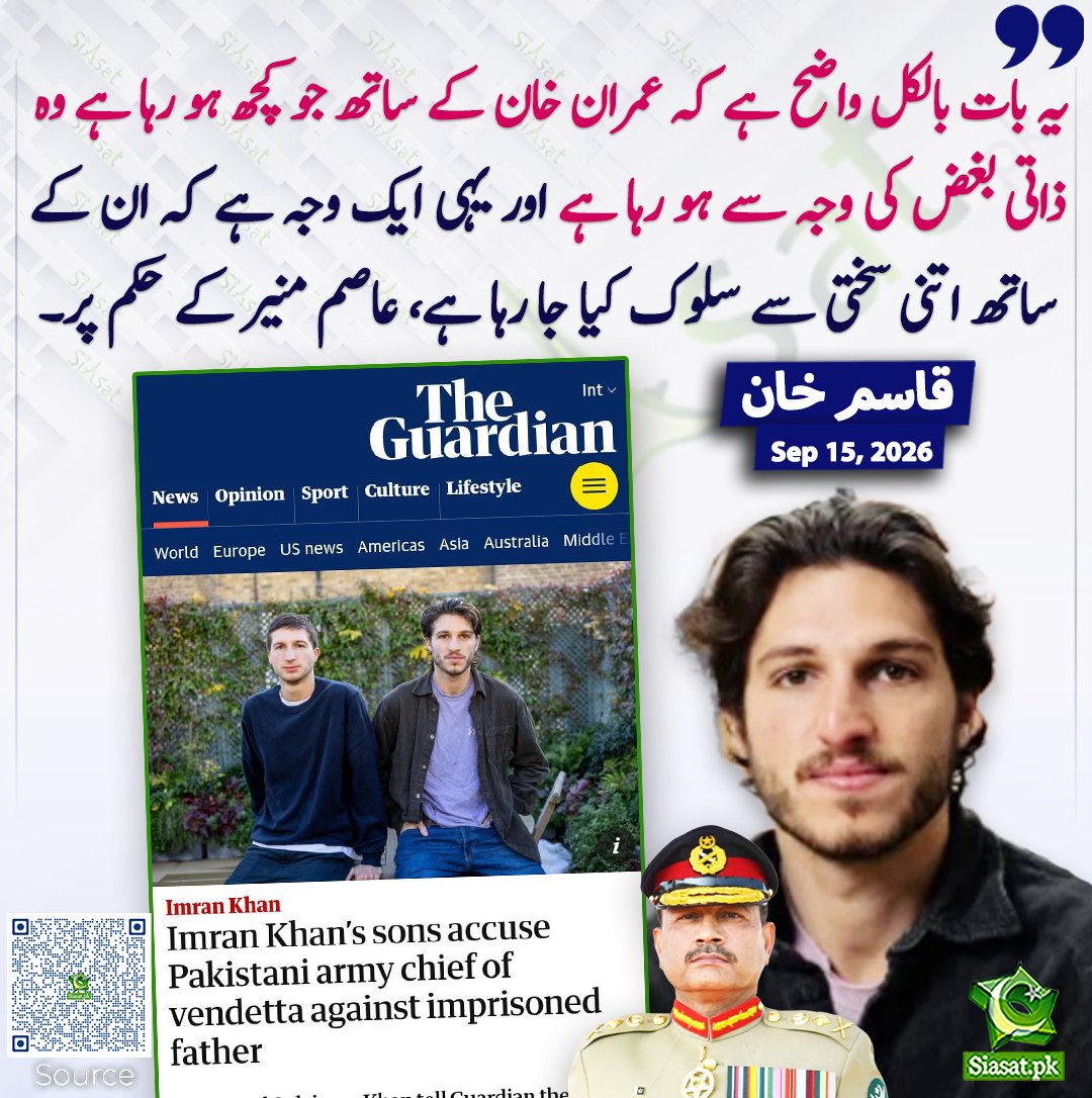 siasatpk's tweet photo. یہ بات بالکل واضح ہے کہ عمران خان کے ساتھ جو کچھ ہو رہا ہے وہ  ذاتی بغض کی وجہ سے ہو رہا ہے اور یہی ایک وجہ ہے کہ ان کے ساتھ اتنی سختی سے سلوک کیا جا رہا ہے، عاصم منیر کے حکم پر۔ قاسم خان 
#pakistan @Kasim_Khan_1999 
خبر کا سورس لنک جاننے کیلئے QR Code سکین کریں۔۔ https://t.co/cHJhpcEkIE