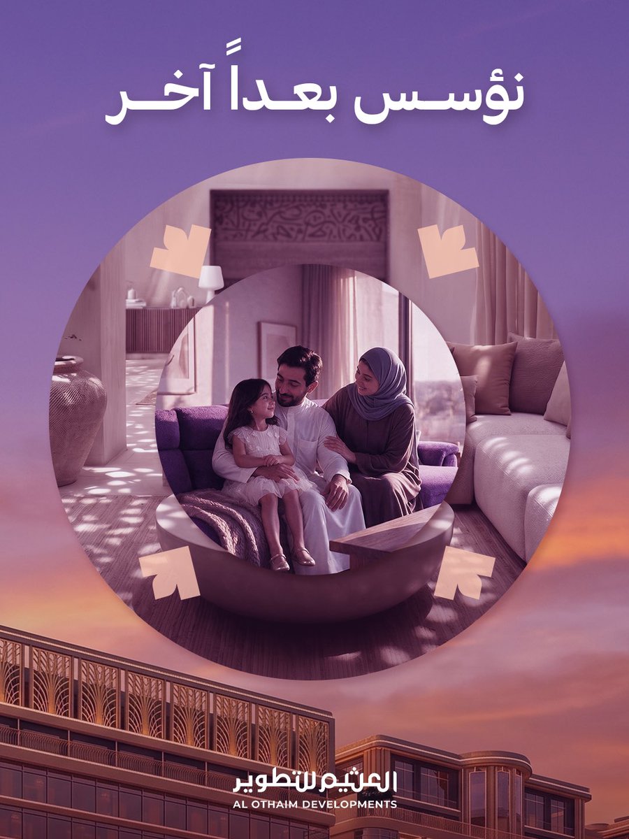 Othaim_Dev's tweet photo. رؤيتنا ما تكتفي بالحالي، تمتد أبعد.. وتشكّل ملامح حياة أفضل للغد.

#العثيم_للتطوير_العقاري
#نؤسس_بعداً_آخر https://t.co/bi3K0Fmas7