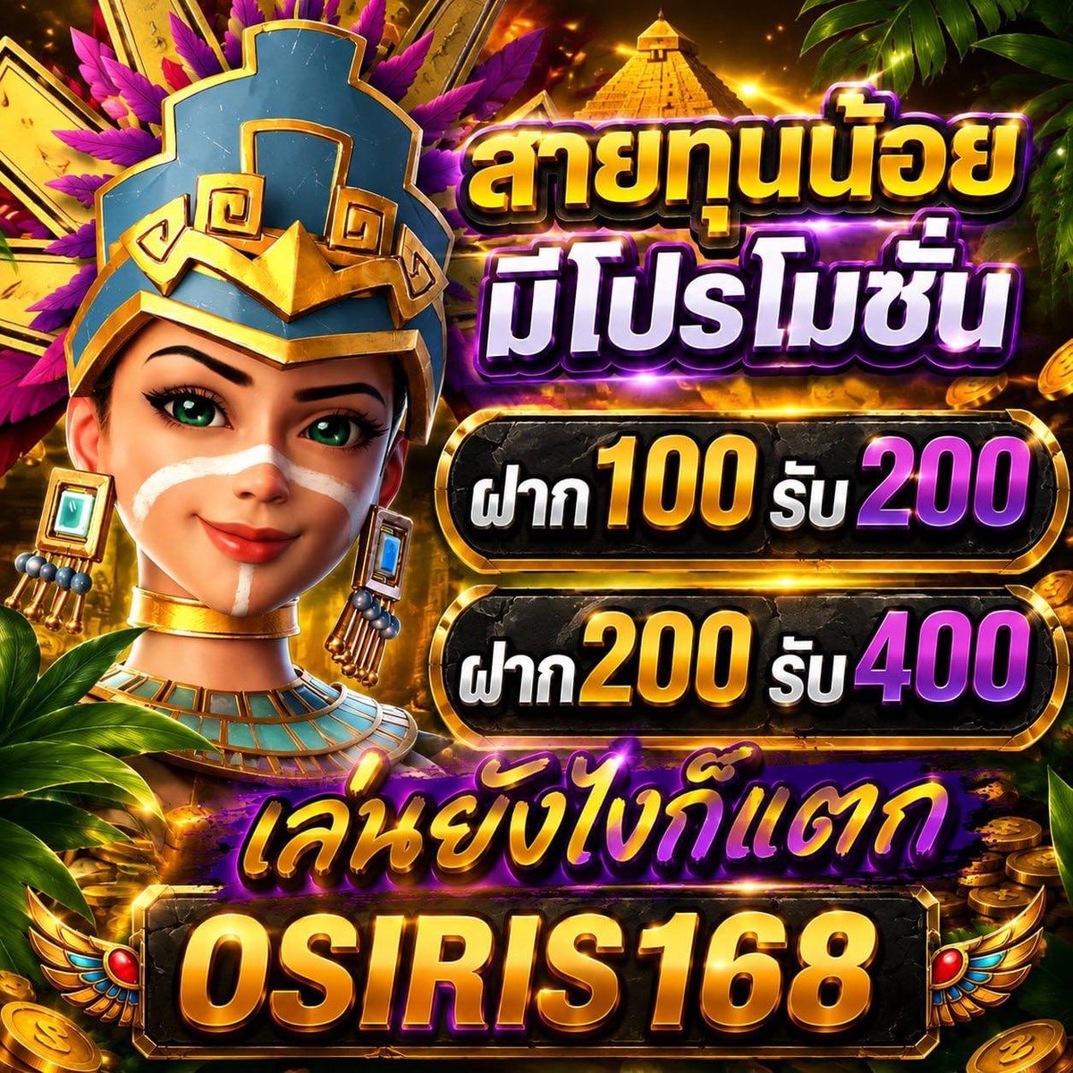 daistract's tweet photo. ✨ OSIRIS168 ✨
✨ เว็บตรง มั่นคง ปลอดภัย100%
‼️ระบบฝาก-ถอนออโต้ ฝากขั้นต่ำ 1 บาท  ‼️
🏆 ฝากยอดแรก ปล่อยแตก 90% 

สมัคร : https://t.co/kak3oO46d9

#สล็อต #สล็อต𝙥𝙜 #สล็อตไม่มีขั้นต่ำ #สล็อตเกมส์ #เครดิตฟรี https://t.co/gzuro5mRPK