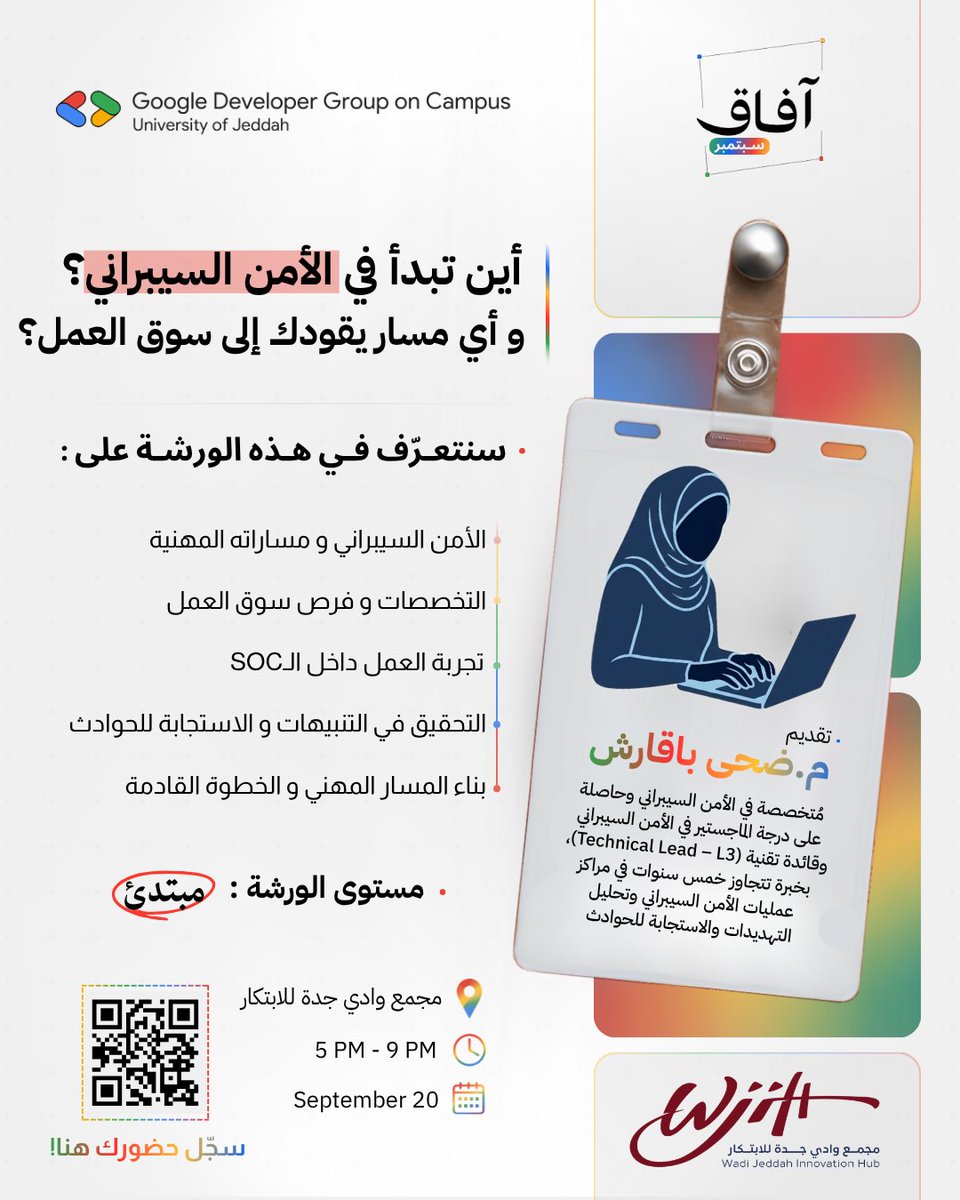 GDGUOJ's tweet photo. خارج إطار التعلّم | واقع الأمن السيبراني
في رابع محطات آفـاق نكتشف الأمن السيبراني من زاوية مختلفة، من التخصصات والمسارات المهنية، إلى واقع سوق العمل!🤯✨

أين تبدأ؟ وما الذي يبحث عنه السوق؟ وكيف تبني خطوتك القادمة؟🤔

انطلق معنا وسجّل الآن:
https://t.co/8X8sWCCJrg

#آفاق_GDGUJ https://t.co/tV37GFz5vk