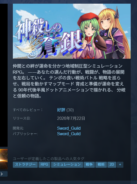 thurugi0725's tweet photo. ついにレビューが30件到達しました！
まだ「おすすめ」のみ、継続中です！
よく「地域制圧型のSRPGという名前にピクリとする方が想像する通りのゲームです」というお言葉を頂けております。

引き続きよろしくお願い致します！！

#ゲーム制作 #indiedev #かみぎん #神殺しの蒼銀 https://t.co/7LZK7joQFf
