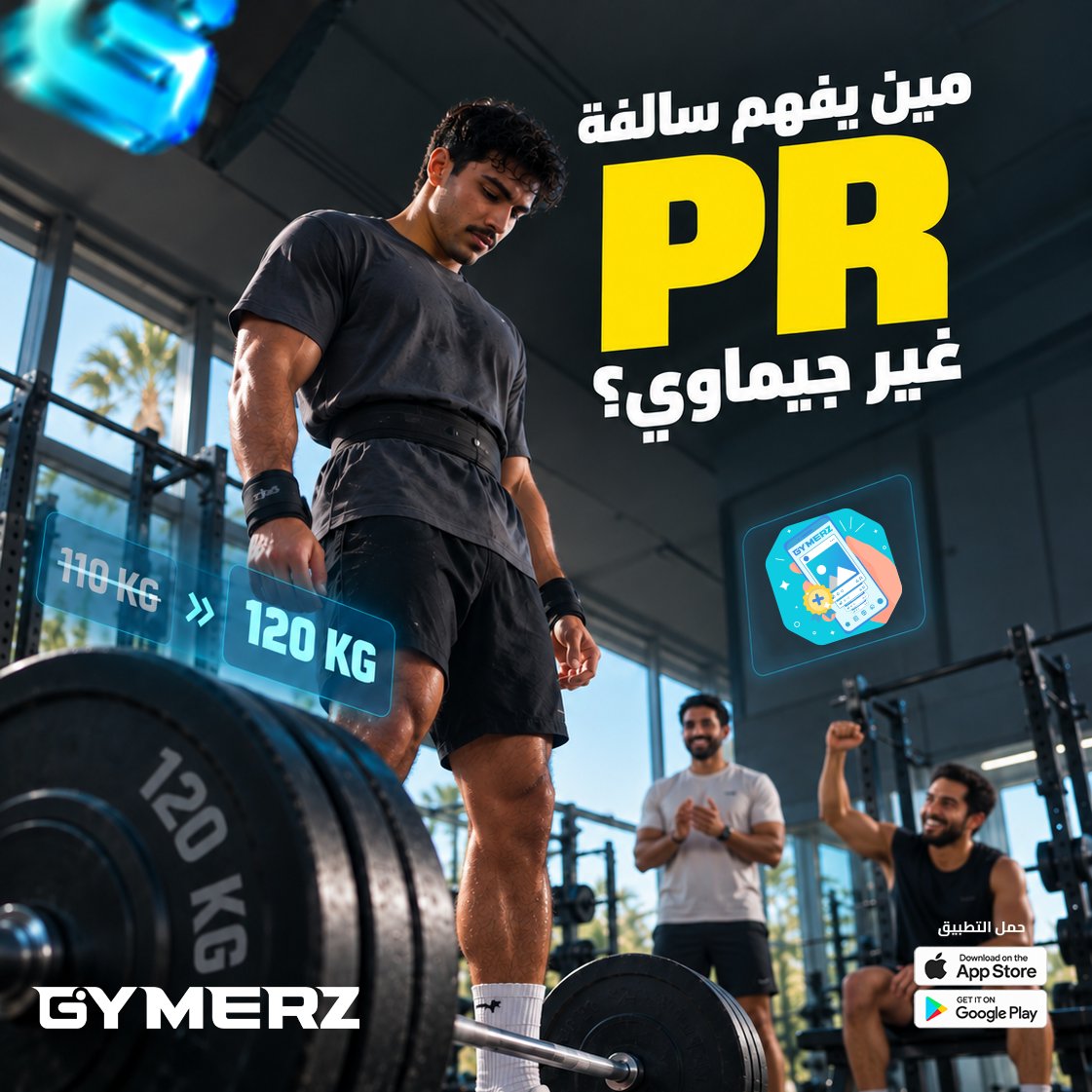 GYMERZapp's tweet photo. لما تكسر رقمك، تزيد وزن، أو أخيرًا تضبط تمرين كنت تحاول فيه من فترة…

فيه ناس تعرف بالضبط ليش أنت مبسوط 😂💪

شارك إنجازك مع مجتمع جيميرز.

#GYMERZ https://t.co/YP6Bw7j4SY