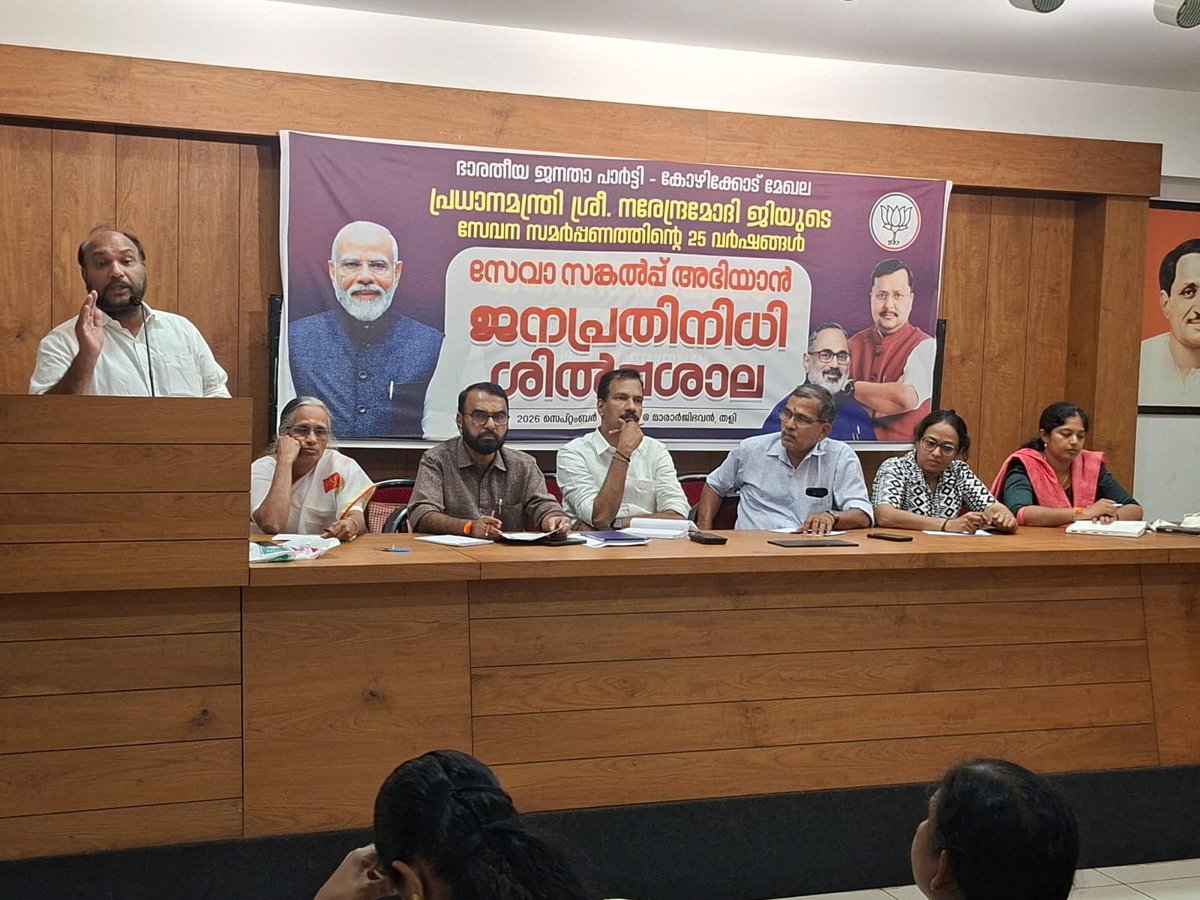 UnnikrishnanVi7's tweet photo. BJP കോഴിക്കോട് മേഖലയിലെ ജനപ്രതിനിധികളുടെ ശിൽപ്പശാല ഉദ്ഘാടനം ചെയ്തു...... സിറ്റി ജില്ലാ അദ്ധ്യക്ഷൻ Ad പ്രകാശ് ബാബു അദ്ധ്യക്ഷത വഹിച്ചു..... സംസ്ഥാന സെക്രട്ടറി അശോകൻ കുളനട സേവാ സങ്കൽപ്പ് അഭിയാനിൽ ജനപ്രതിനിധികളുടെ പങ്ക് വിശദീകരിച്ചു...... https://t.co/qy6XOvi8Un
