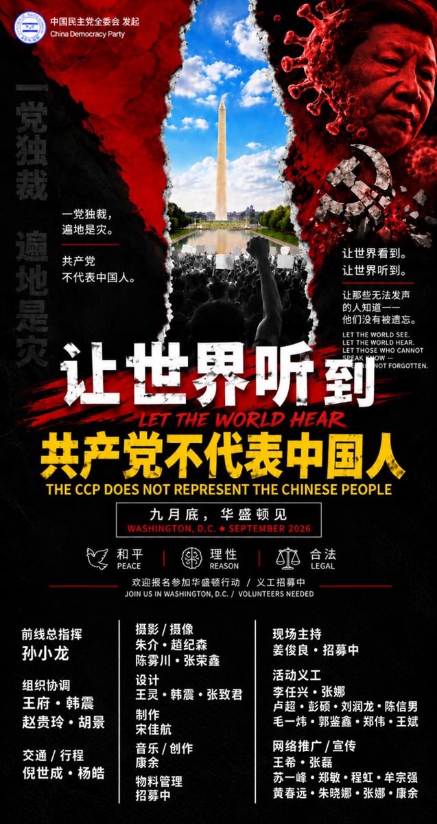 maoyiwei1996's tweet photo. 中共不等于中国，中共不等于中国人民。

反对一党专政，反对政治压制，支持自由、民主与法治。

九月底，华盛顿特区见。
 让世界看到，让世界听到。 https://t.co/k7RUt0H1YG
