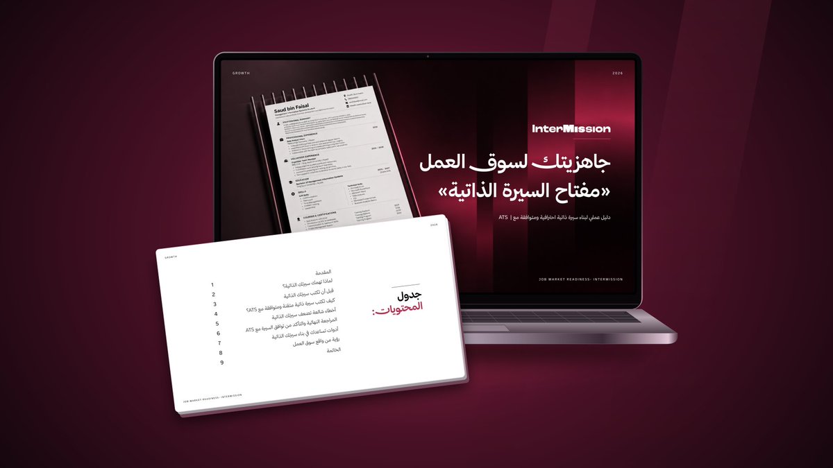 MIS_Club_KSU's tweet photo. وش يلفت الـ HR في سيرتك الذاتية؟ و وش ممكن يضعفها من أول نظرة؟ 👀

جمعنا لك أهم النصائح من مختصي التوظيف والموارد البشرية في ملف واحد!

أول ملف من InterMission صار جاهز 🔑
افتحه، وراجع الـCV بعين مسؤول التوظيف 

🔗/ https://t.co/xxER36p3av https://t.co/aY6EOktB38