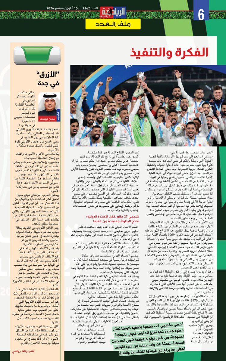 bssamjmidah's tweet photo. @AlriadhoAlhiahصدر العدد الجديد من صحيفة "الرياضة والحياة"
للمتابعة عبر الروابط التالية
https://t.co/Dw8OUEk7Hh
https://t.co/KG8rhiCSYx
https://t.co/JNVdjUKcVG
https://t.co/R4DlPg5c8H
https://t.co/O3PS9HcfBk
https://t.co/IPAsFQFyL5
#الرياضة_والحياة https://t.co/Qz0LnMDVtk