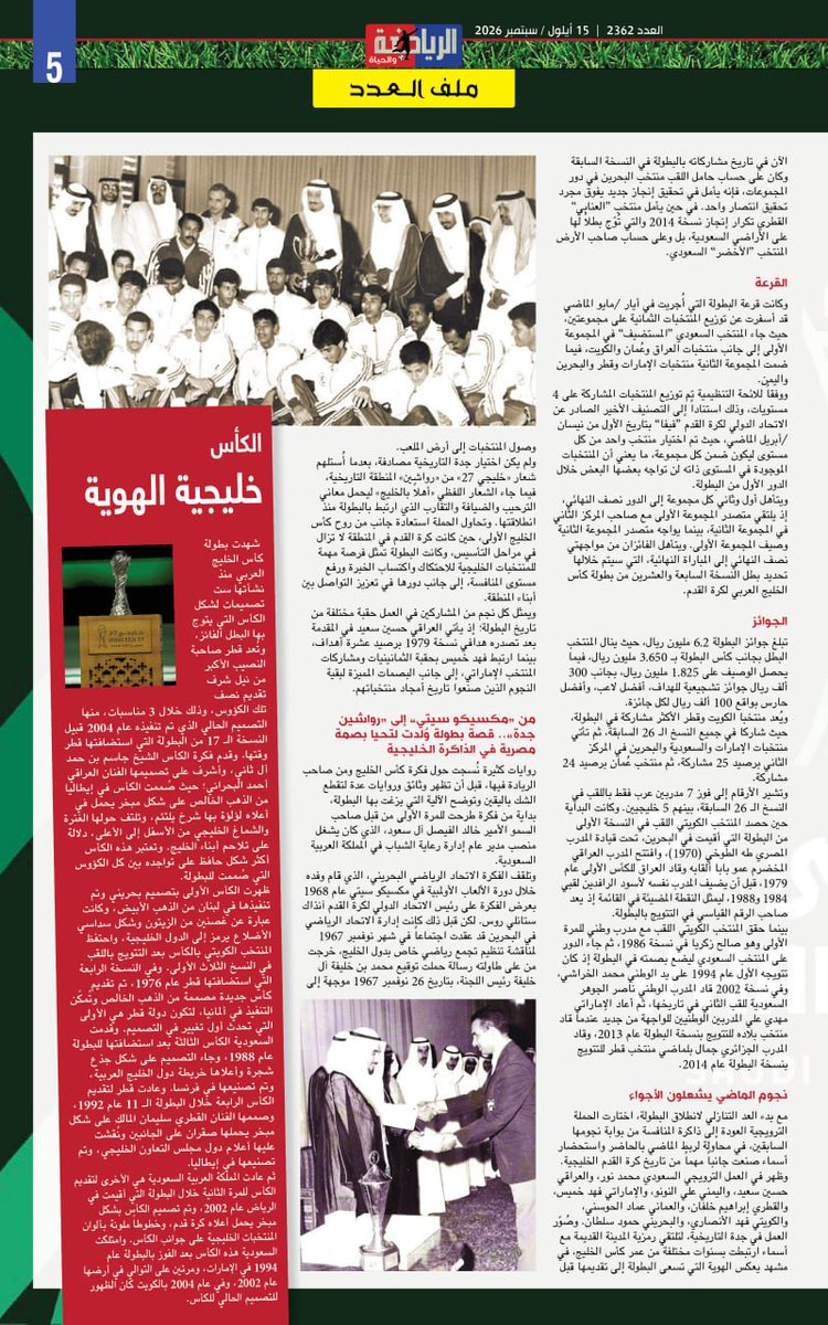 bssamjmidah's tweet photo. @AlriadhoAlhiahصدر العدد الجديد من صحيفة "الرياضة والحياة"
للمتابعة عبر الروابط التالية
https://t.co/Dw8OUEk7Hh
https://t.co/KG8rhiCSYx
https://t.co/JNVdjUKcVG
https://t.co/R4DlPg5c8H
https://t.co/O3PS9HcfBk
https://t.co/IPAsFQFyL5
#الرياضة_والحياة https://t.co/Qz0LnMDVtk