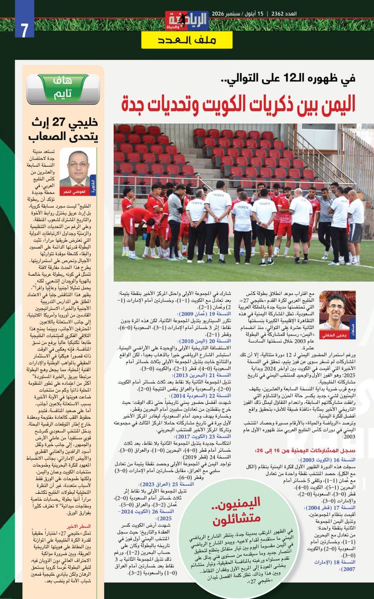 bssamjmidah's tweet photo. @AlriadhoAlhiahصدر العدد الجديد من صحيفة "الرياضة والحياة"
للمتابعة عبر الروابط التالية
https://t.co/Dw8OUEk7Hh
https://t.co/KG8rhiCSYx
https://t.co/JNVdjUKcVG
https://t.co/R4DlPg5c8H
https://t.co/O3PS9HcfBk
https://t.co/IPAsFQFyL5
#الرياضة_والحياة https://t.co/Fh144zJ4aO