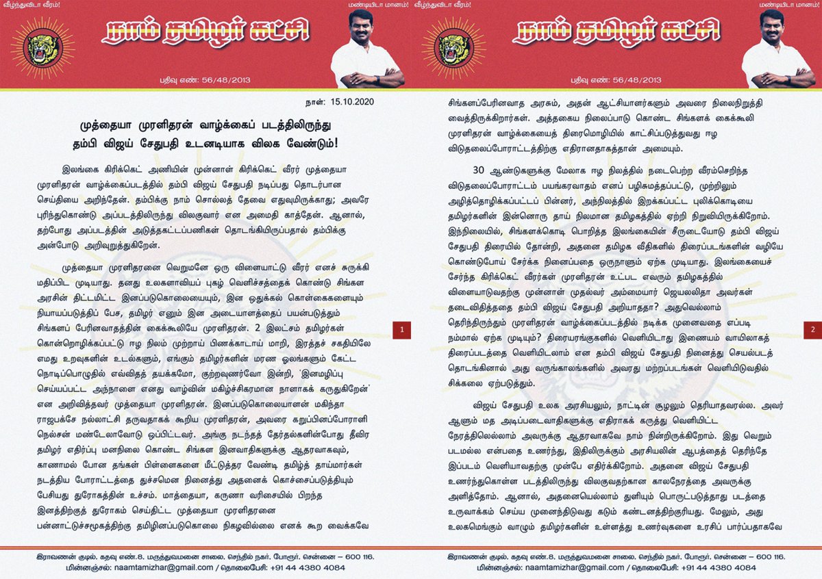 Ravanapandiyan's tweet photo. 6 வருடங்களுக்கு முன்பு விஜய் சேதுபதியை எதிர்த்த சீமான்.... 

அது வேற வாய், இது நாற வாய் என்ற வடிவேலு வசனம் தான் ஞாபகத்திற்கு வருகிறது. https://t.co/YY0OhriqHQ