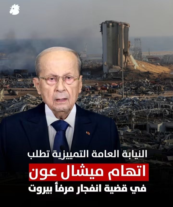 RaymondFHakim's tweet photo. 🛑كان يعلم بوجود النترات ولم يحرّك ساكناً https://t.co/xmkhloJxcq