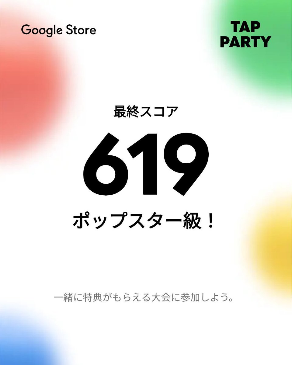 isimaro's tweet photo. #TapParty でハイスコア更新！🎈Google 創立記念を豪華な特典でお祝い中。私のスコアを超えられるかな？👀 

これ、1000とか行かないといけないのかな？

https://t.co/dKXYjdynI0

#GooglePixel #GoogleStore #タップパーティ #TapParty @GoogleJapan https://t.co/UqPXVIjU2b