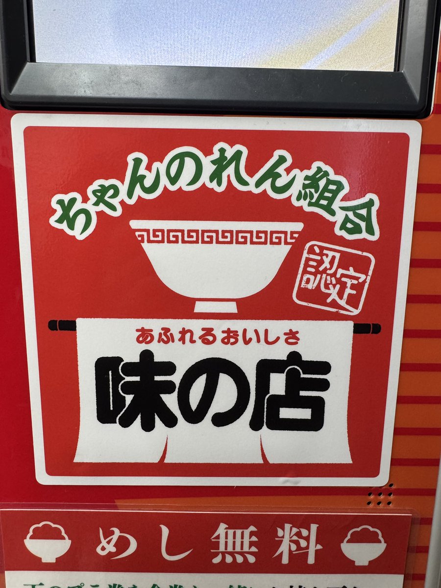 saintvetement's tweet photo. 深夜3時、ガッツリ絞ったサウナ後の錦糸町でちゃん系。思い描いていたちゃんの味。 https://t.co/LAGMdHU8Ep
