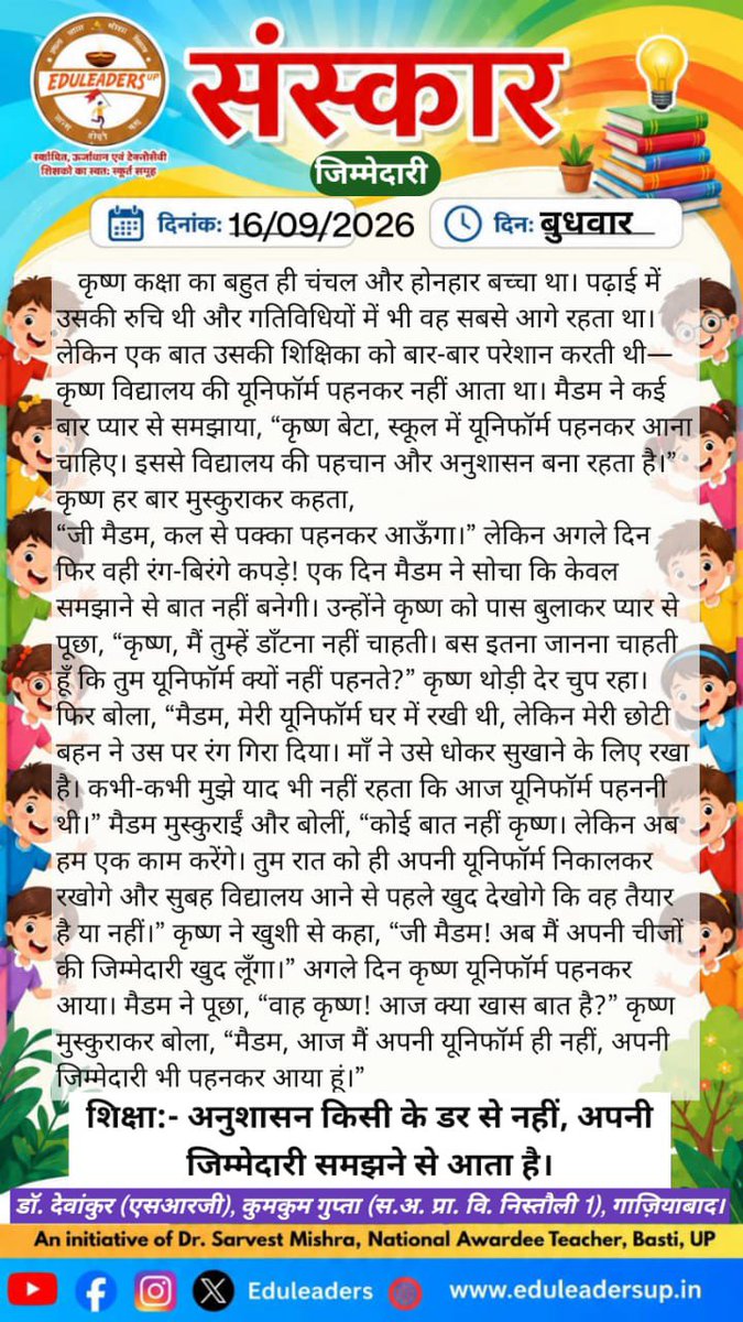 EduleadersU's tweet photo. #ज्ञानगंगा_1132
#संस्कार_1070
#बूझ_भाई_बूझ_1132
〰️〰️〰️〰️〰️〰️〰️〰️
@thisissanjubjp
@basicshiksha_up  
@SarvendraEdu 
@i_tweetu 
@sarvestkumar
#निपुणयूपी https://t.co/8p5xrfipLO