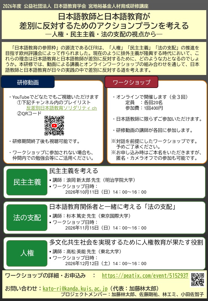 rintarock1980's tweet photo. 企画した研修「日本語教師と日本語教育が差別に反対するためのアクションプランを考える」、講義動画が公開され、ワークショップ申込もスタートしました。よろしくお願いします。

https://t.co/hzGpTsJ8PP

【講義動画】
https://t.co/fIeImnrWbY
【ワークショップ申込】
https://t.co/Tu50XFZkjz https://t.co/gqXune4HA2