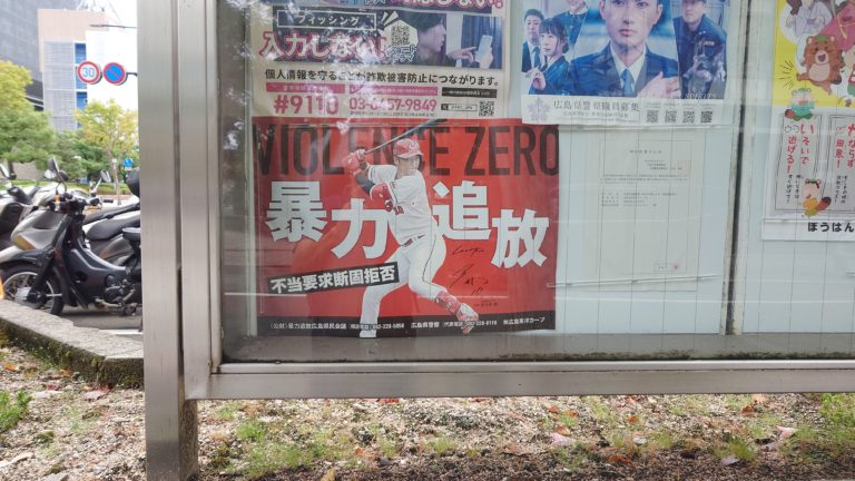 tanabeikkyuu's tweet photo. 9月16日、広島地裁でカープゾンビたばこ事件の核心、都内在住の売人初公判、ひろスポ！は見た広島中央警察署が小園海斗から佐々木泰にポスターを差し替えるのを… | 【ひろスポ！】広島スポーツニュースメディア https://t.co/NGR7KEu7L4 

#カープ　#carp　#小園海斗　#滝口涼介　#ゾンビたばこ https://t.co/O11jrDZoYg