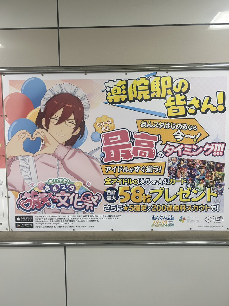 su_ba6_'s tweet photo. 福岡メイドの広告出てた❣️
西鉄薬院に茨いました♬♬♬♬♬♬♬
スバルくんはどこかな〜

#あんスタ萌え萌え文化祭 https://t.co/MRlYsRphxd