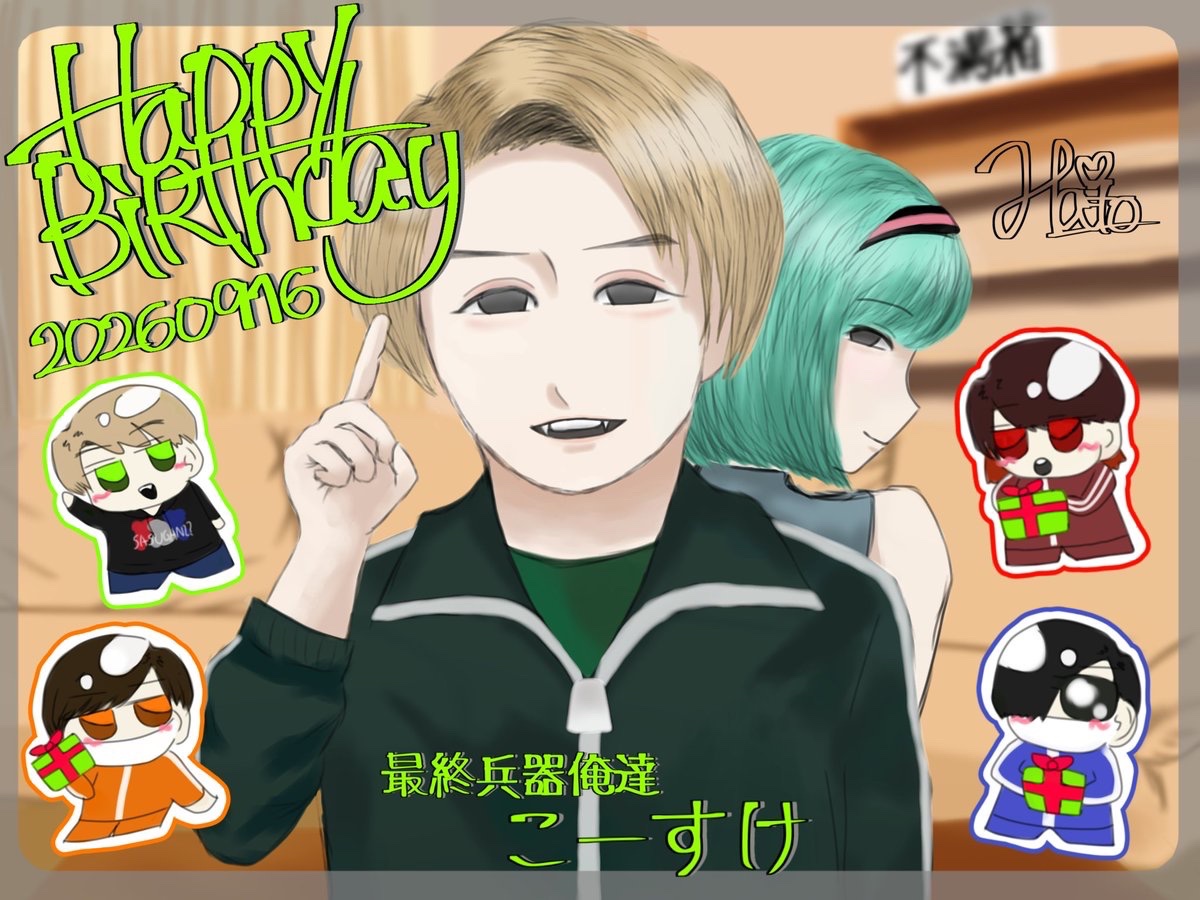 MA4543855426018's tweet photo. #こーすけ誕生祭2026
#ごまかしアート展
お誕生日おめでとうございます🫶 https://t.co/W9Jrjn24wq