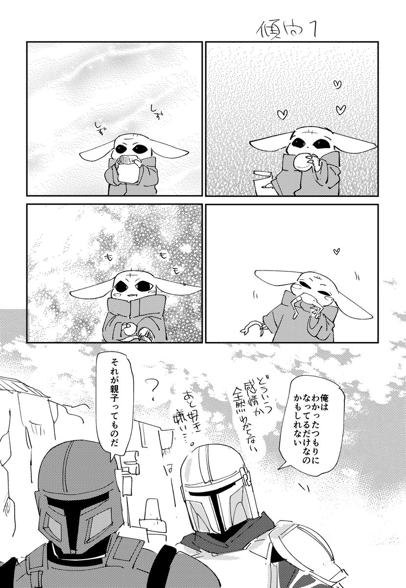 niril_96's tweet photo. MP49/新刊
マンドーさんとあと、その息子さんと/SW/16P/
200円オールキャラ系ギャグ https://t.co/xAFV0f9jVI