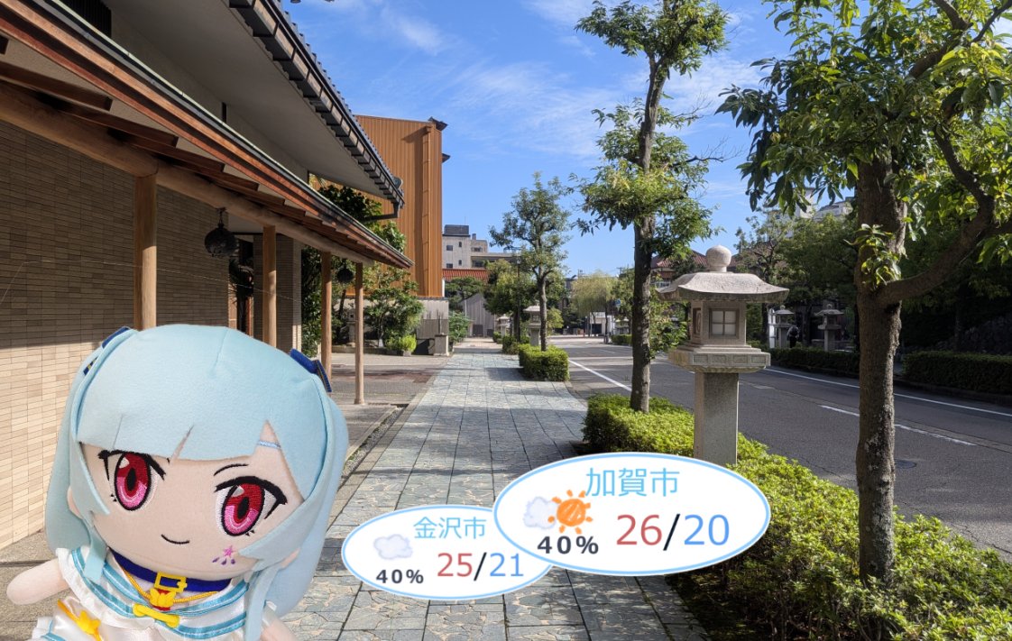 sumeragi_kou's tweet photo. おはようございます❄✨ボクのいる金沢はくもり晴れ🌤️今回は加賀市山代温泉街からの挨拶だよ❄

9月も中旬で過ごしやすい気温になってきたね☀ボクも色んな名所に行ってみようかな🍁

今日も1日頑張ろうね！ https://t.co/F34hNyf8cb
