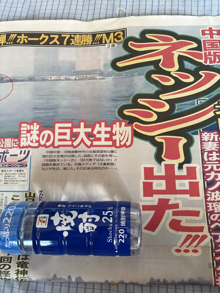 Max03581Max0358's tweet photo. 普段は「日刊スポーツ派」なんですが、今日は某紙の一面に負けました😓 https://t.co/HWLD8PYwXT