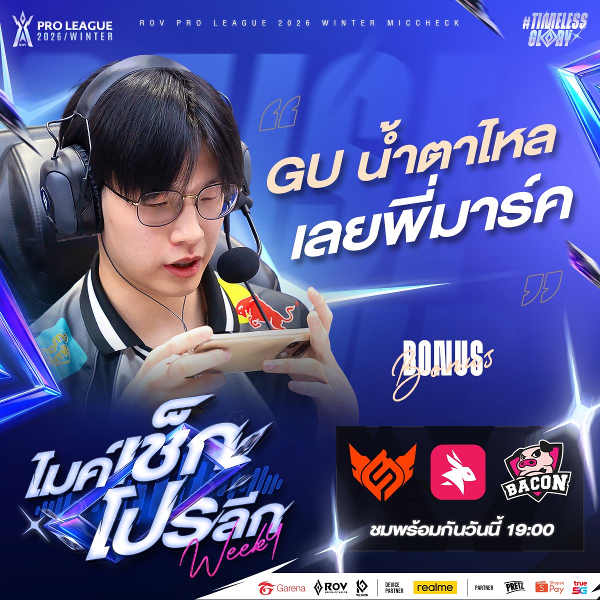 GarenaRoVTH's tweet photo. “GU น้ำตาไหลเลยพี่มาร์ค” 🐽BAC Bonus ลั่นถึง MarkKy หลังพาทีมสวนไฟต์ในจังหวะชุลมุน! ติดตามได้ใน 🎙️ไมค์เช็ก RoV Pro League 2026 Winter 🏆 สัปดาห์ที่ 4 กับเสียงคอลเกมสุดเดือดของทั้งของ 3 ทีม FS, EA และ BAC ชมพร้อมกันวันนี้ 19:00 น. 🔥 

3 บิ๊กแมตช์ห้ามพลาดในสัปดาห์นี้
🔸[19 ก.ย. 15:00] KOG 🆚 FS
🔸[19 ก.ย. 18:00] TEN 🆚 BAC
🔸[20 ก.ย. 18:00] FS 🆚 BRU

#RPL2026Winter #TimelessGlory #RoV #RPL #RoVProLeague #AoV #ArenaofValor