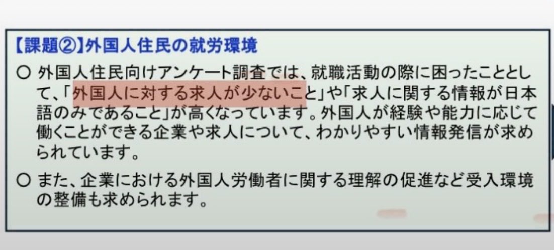 GrwaNnKqMn5nG68's tweet photo. 富山県の多文化共生は、馬鹿げている。
外国人への求人が少ないことが課題だそうだ。
だったら、外国人要らないだろ💢 https://t.co/e1J63P7Z54