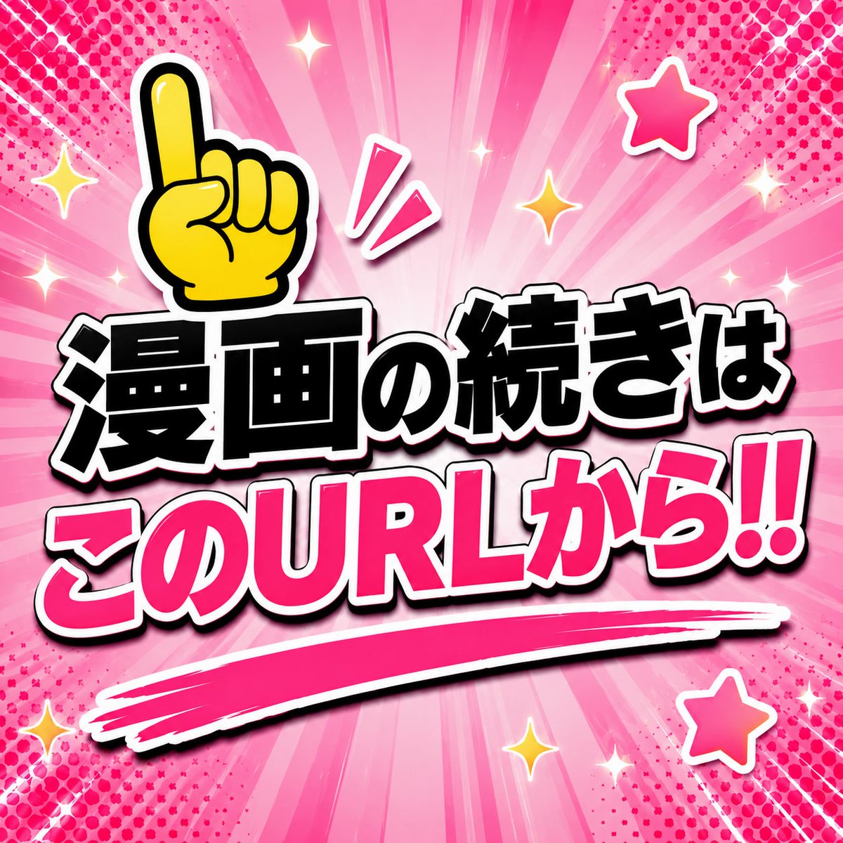 OficialGesiel's tweet photo. ✅初めての方はクーポンあり！
✅paypay・コンビニ払いも可能！
✅漫画の続きはコチラ👇PR
【https://t.co/XCG9IwfT2A】 https://t.co/Di9F9p8CCa
