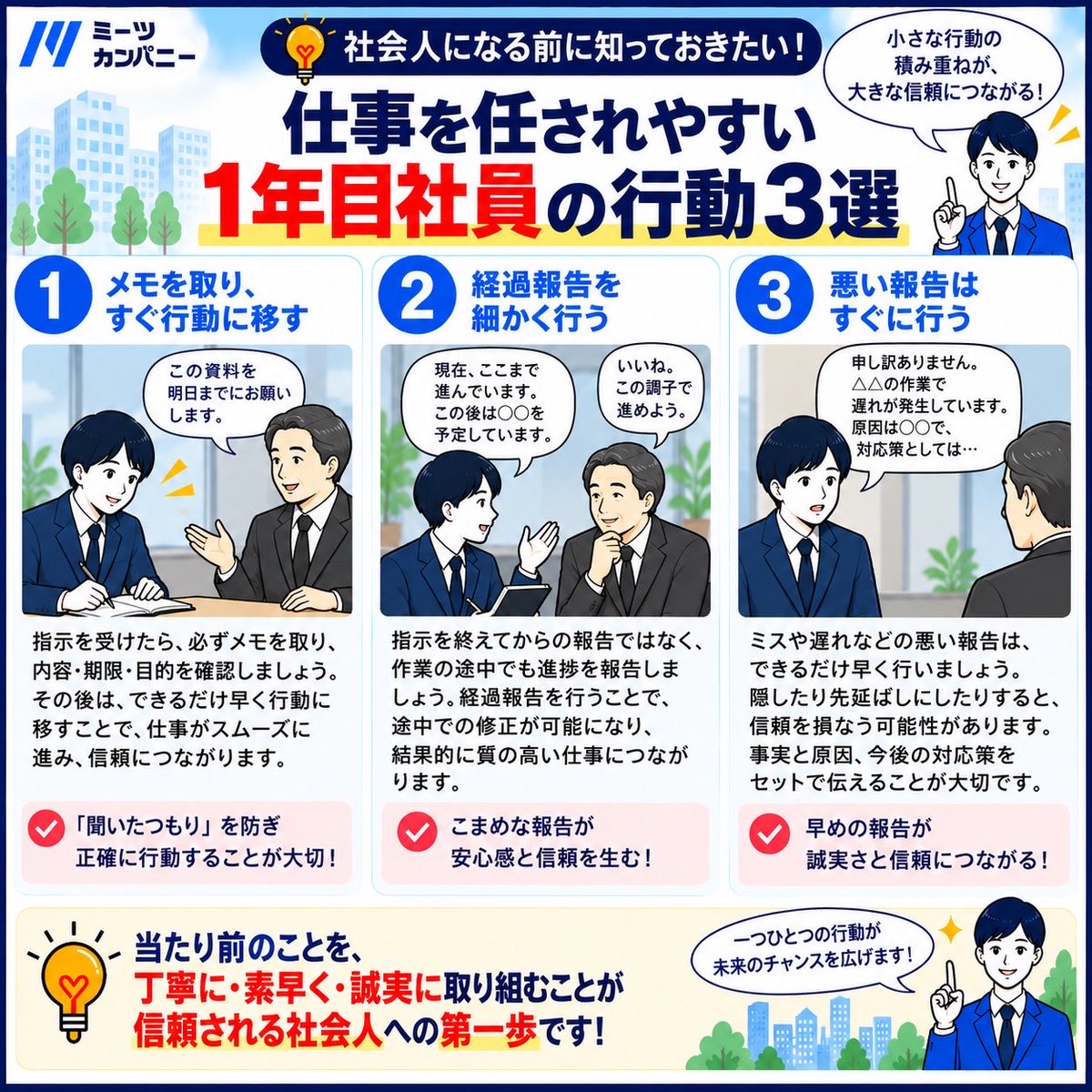 ihara0703's tweet photo. 社会人になる前に知っておきたい！！
『仕事を任されやすい1年目社員の行動3選』

#新卒 #社会人1年目 #就活生 #27卒 #28卒 https://t.co/FZHzBtRGyi