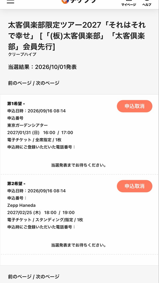 04_shi_9's tweet photo. はい、申し込み完了！
仕事行ってきます
(板) をもっと優遇しろ！笑笑 https://t.co/V9oPK2LB0Q