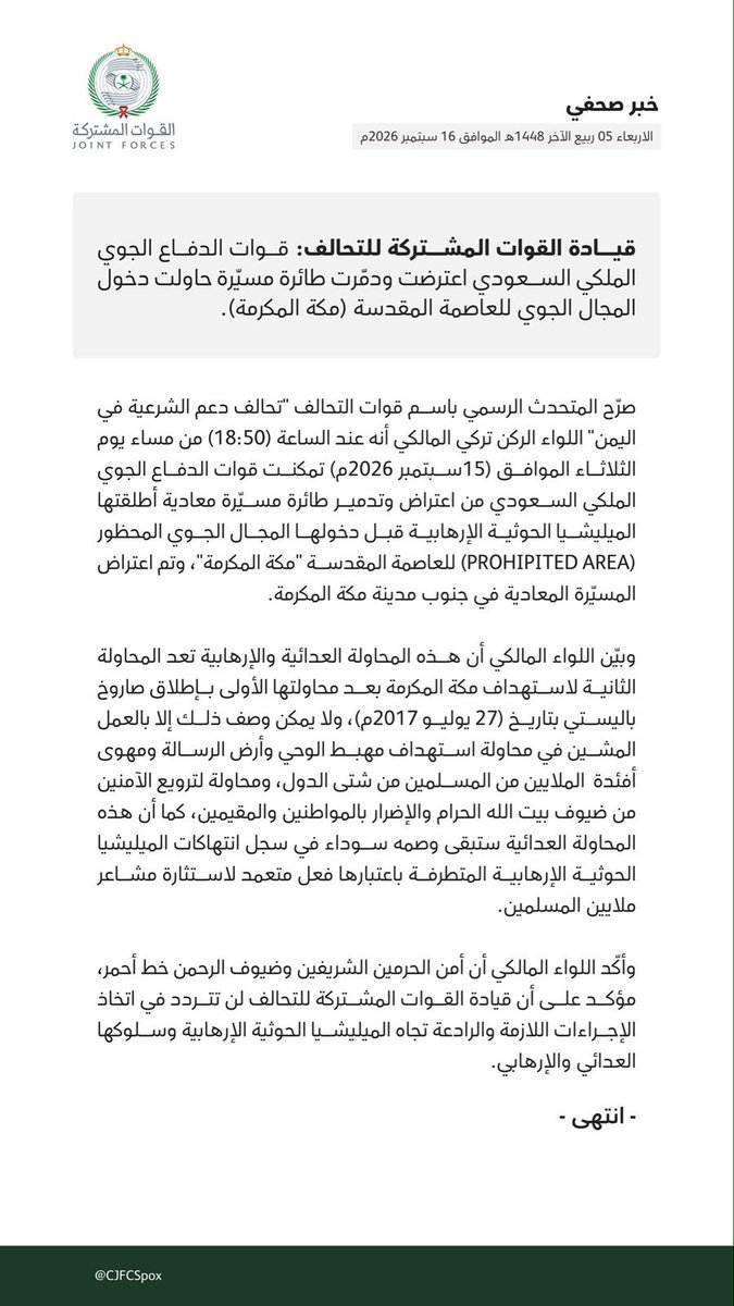 HibaNasr's tweet photo. ‼️ Breaking: Saudi Arabia says its air defenses intercepted &amp; destroyed a Houthi drone south of the Holy City of Mecca before it could enter the restricted airspace of the city in a significant escalation involving one of Islam’s holiest sites. https://t.co/vpibNQWVfJ
