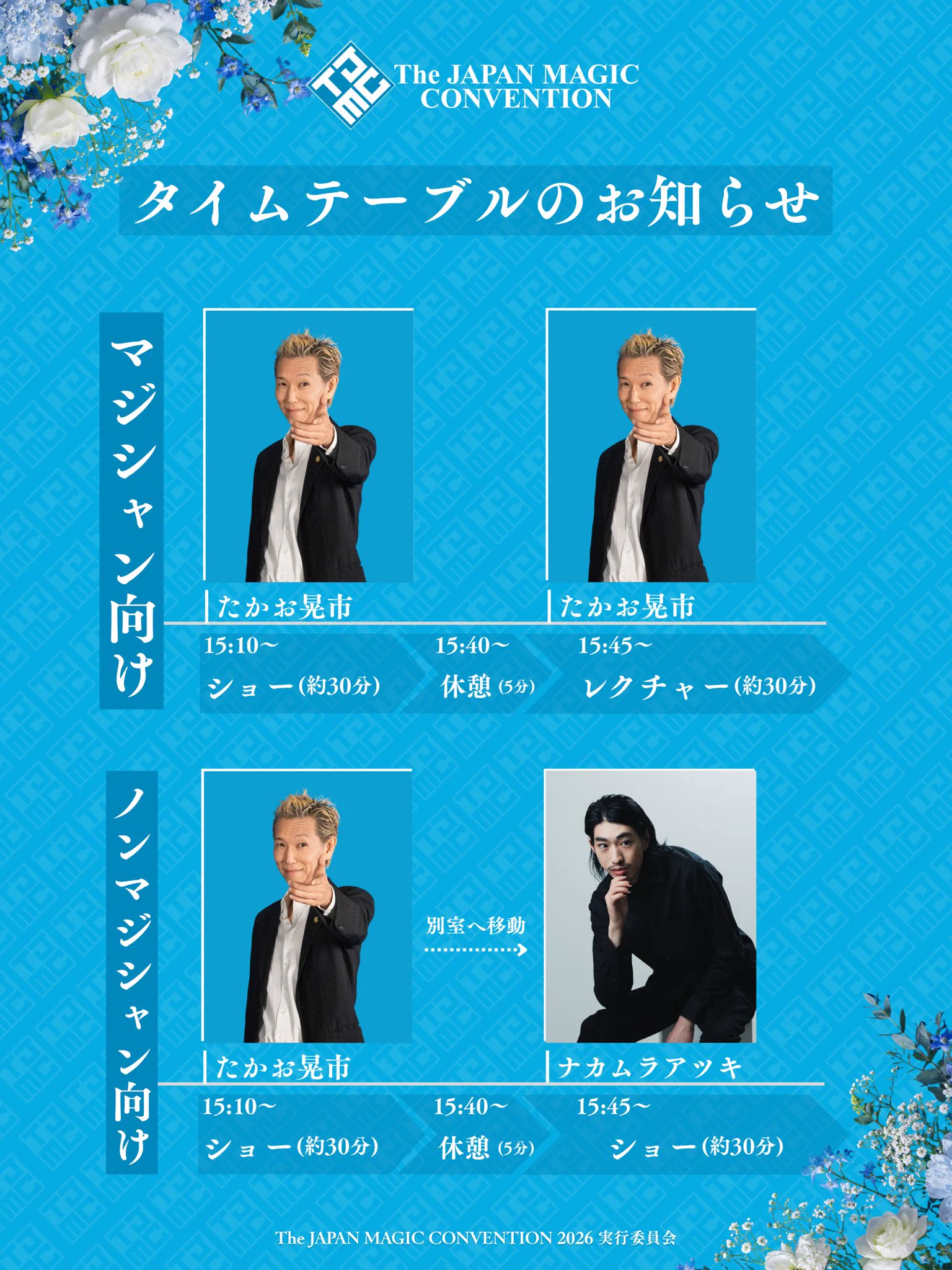 The JAPAN MAGIC CONVENTION公式 on X: 