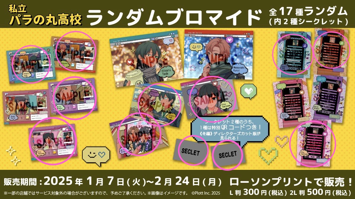 potapotachane's tweet photo. 【交換】私立パラの丸高校 ランダムブロマイド パラ高 ロープリ

譲▷画像1枚目
求▷画像2〜5枚目、各1枚
※優先画像3、4、5枚目

郵送のみ、異種可能、全てL判です。
シークレットはシークレット同士での交換希望。
他の比率については気にしてません。
お気軽にお声がけくださると嬉しいです。 https://t.co/3qwVYwnvM9