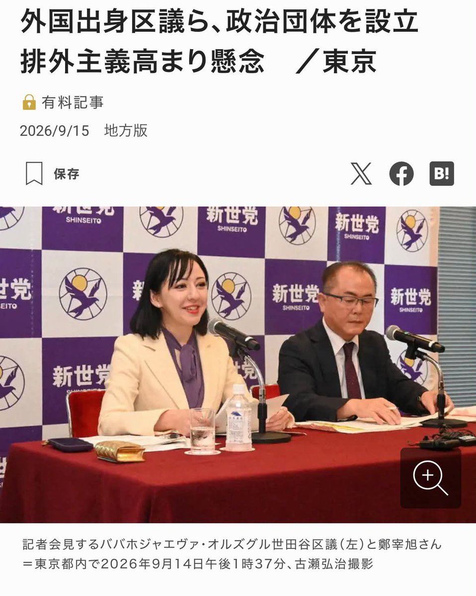 Izumi_Sunagawa's tweet photo. わざわざ帰化同士で団体作って、
増え続ける外国人に不安を感じる日本人を
「排外主義」と決めつける煽るとか、
マジで喧嘩売ってるよなコイツ。 https://t.co/dR9ImOwRXf