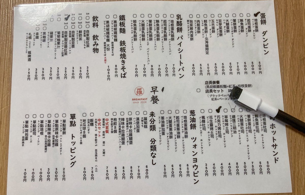 marimonn_x's tweet photo. 台湾式朝ごはん

蛋餅、ホットサンド、豆乳の紅茶割りをチョイス

メニューにホワイトボード用のペンでチェックを入れる方式 https://t.co/na8bvHZrfz
