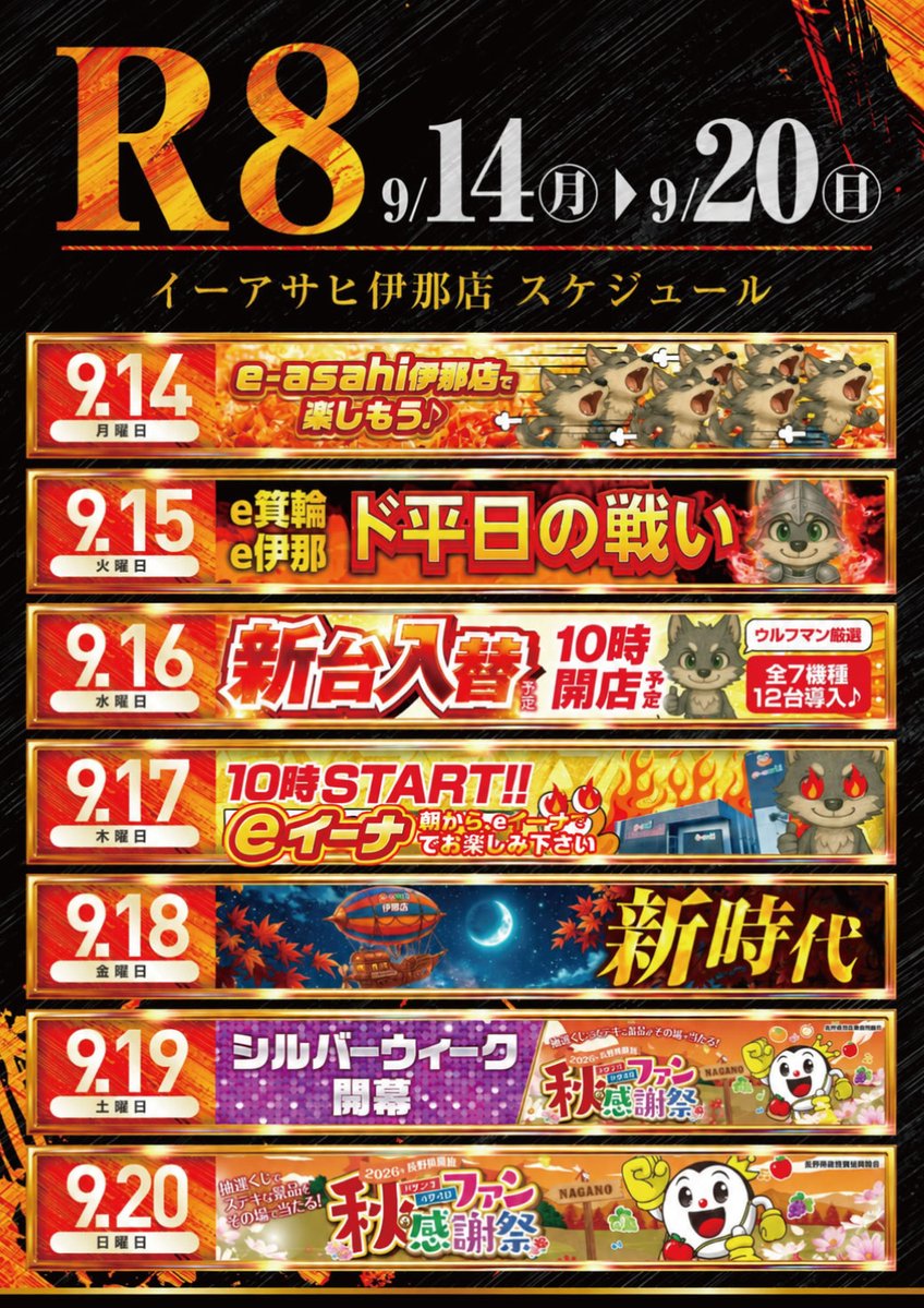 GYwolfman's tweet photo. 💫９月第二弾💥
💫新台入替（予定）
💫１０時ＳＴＡＲＴ‼️

🐺ご要望台・新設台など👀
 　 ウルフマン厳選機種導入♪
🏹好みの台が見つかるかも⁉

⏰抽選時間９時４５分～
＃イーイナ
＃新台入替 https://t.co/lE5GlzmdiR