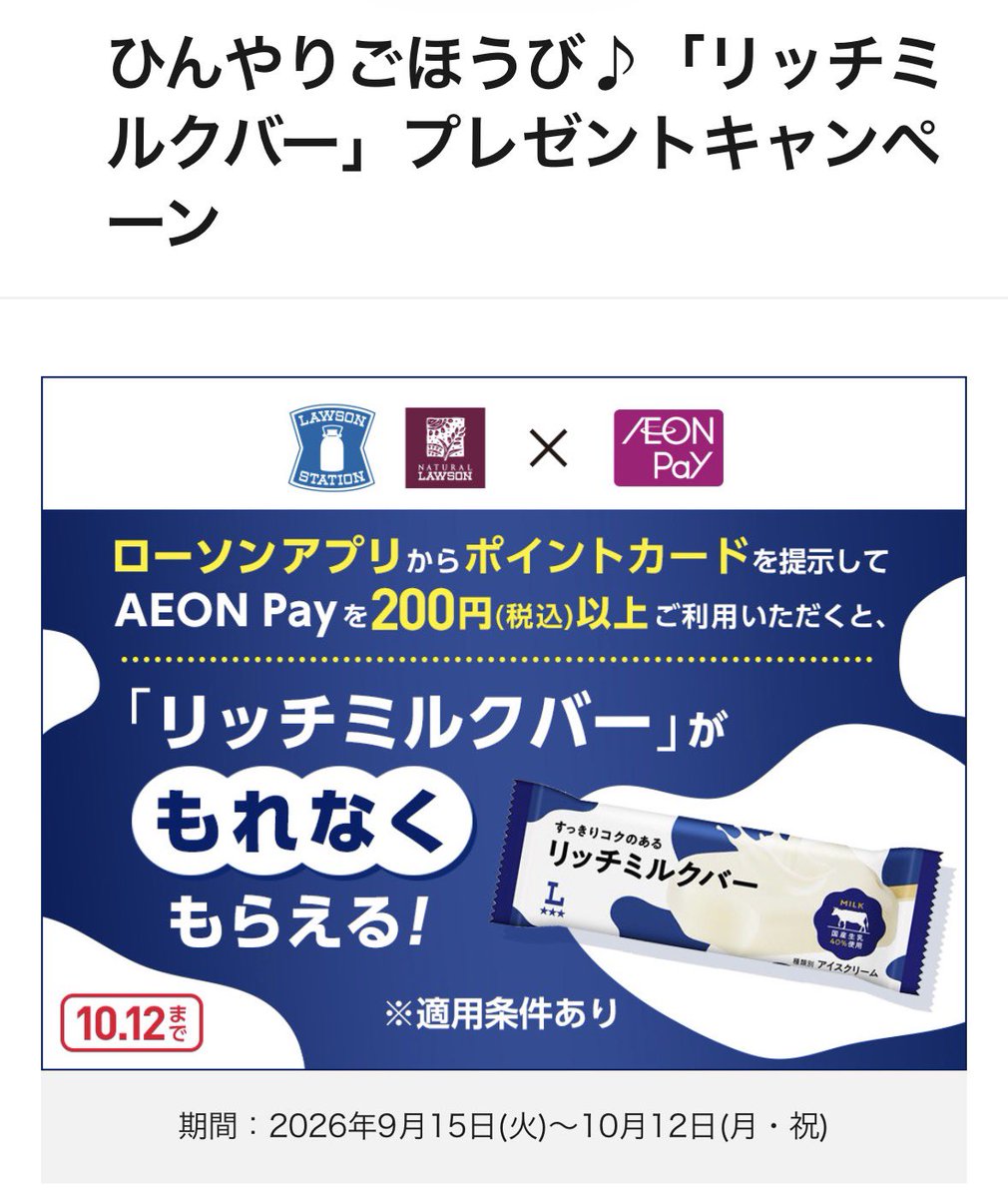 hana870224's tweet photo. これ全力で真似する〜‼️‼️😻😻😻

ローソンで127円の水買って
183円のウィルキンソン1リットル無料🉐
➕200円以上AEON Pay利用したら
もれなくリッチミルクバー貰える🉐🉐
https://t.co/OHsHZjzjPq
強炭酸なんてハイボール作るのになんぼあってもええですからね‼️🥃 https://t.co/p3LMT16MVJ