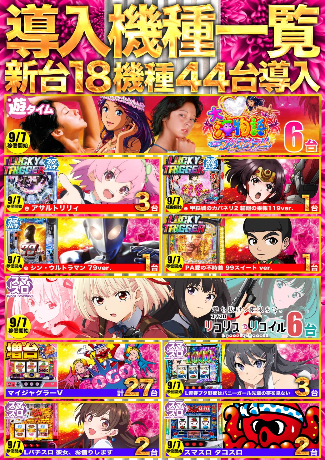 マルハン水走店 since2012.12.21 on X: 