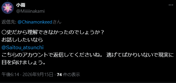 Chinamonkeed's tweet photo. @Miiiiinakami 
チャイナモンキー小雨、そうやって逃げ回ってばかりいるから支那猿は���界中からバカにされ続けるんですよ^^
支那猿小雨の脳内ルールによれば、またもあなたは負けてしまいましたね。可哀想に^^ https://t.co/VEx3GfOc0T