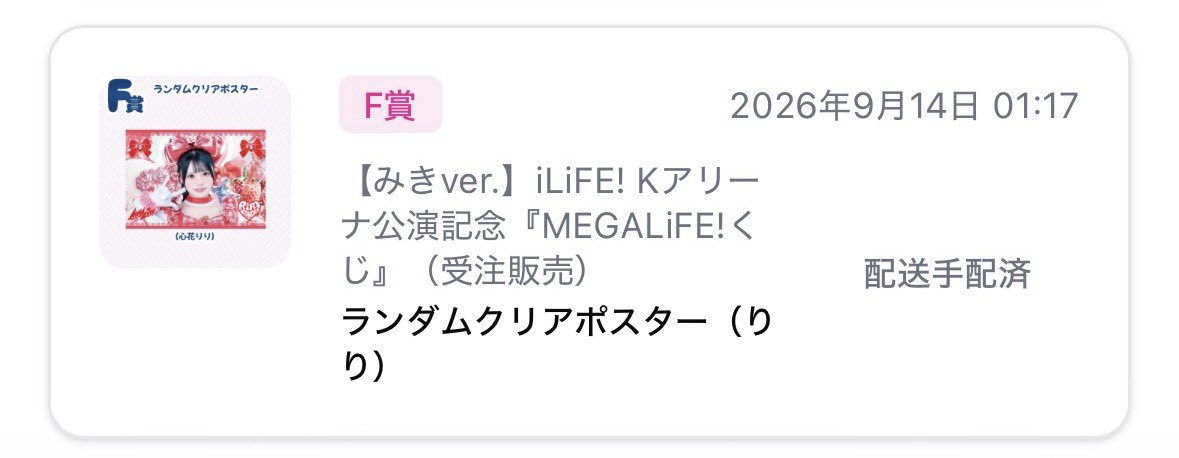 mo46yk's tweet photo. iLiFE! MEGALiFE! オンラインくじ

【譲】F賞のあ💚りり❤️みゅう🩷

【求】F賞みき💜

大阪市内手渡し可能な方優先
お気軽にお声掛けください🙇🏻‍♀️

#iLiFE交換 #iLiFE譲 https://t.co/WxWUsimtGH