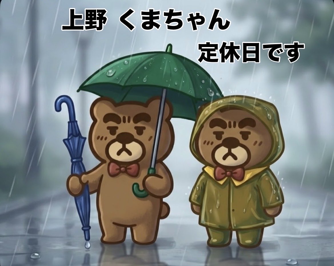 kumachan_250310's tweet photo. 9月16日（水）
本日は定休日です。明日は１4時から、のぶさんのスペシャルランチの日。それともう少しでシルバーウィークだね！しっかり楽しむために、予定はしっかり組んでおこうね♪ https://t.co/ruFtzktWux